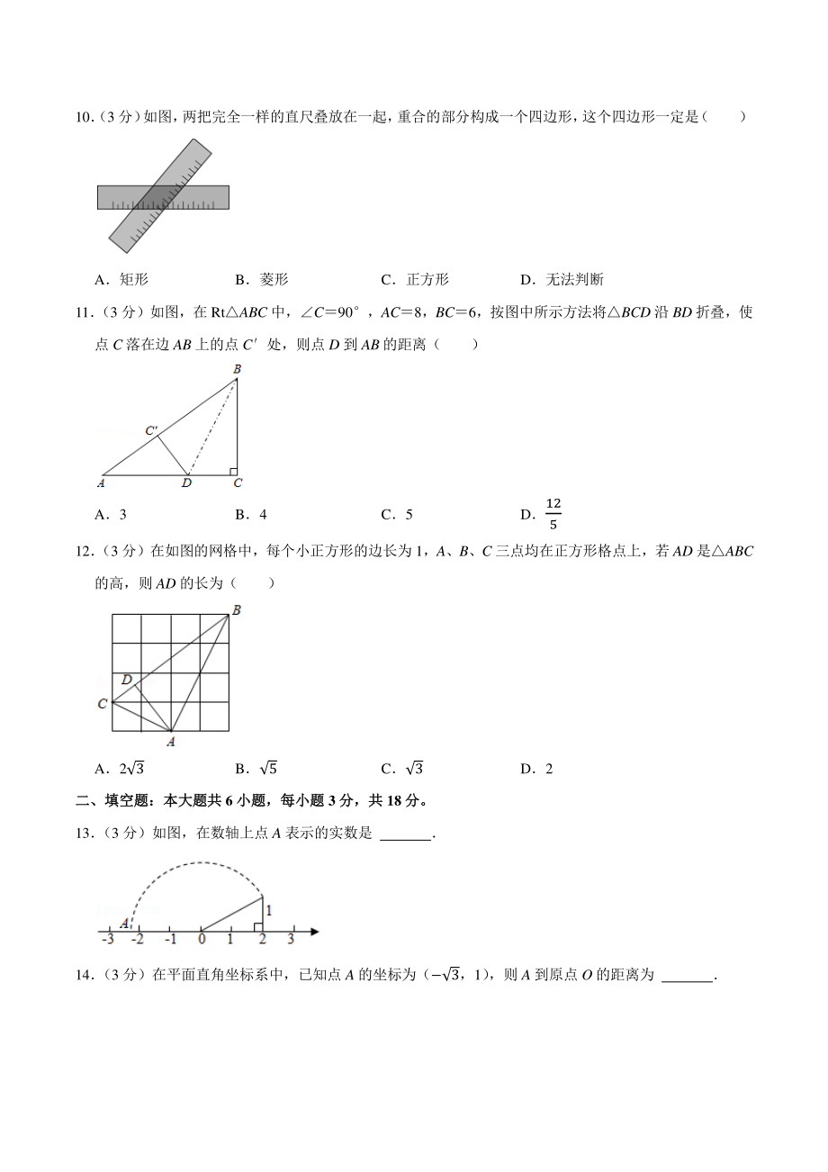 2020-2021学年天津市南开区八年级下期中数学试卷（含答案详解）_第3页
