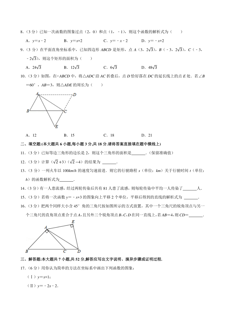 2020-2021学年天津市河西区八年级下期末数学试卷（含答案详解）_第2页
