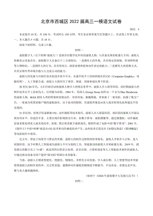 2022届北京市西城区高三下学期一模语文试卷（含答案）