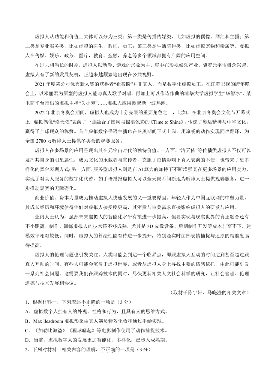 2022届北京市西城区高三下学期一模语文试卷（含答案）_第2页