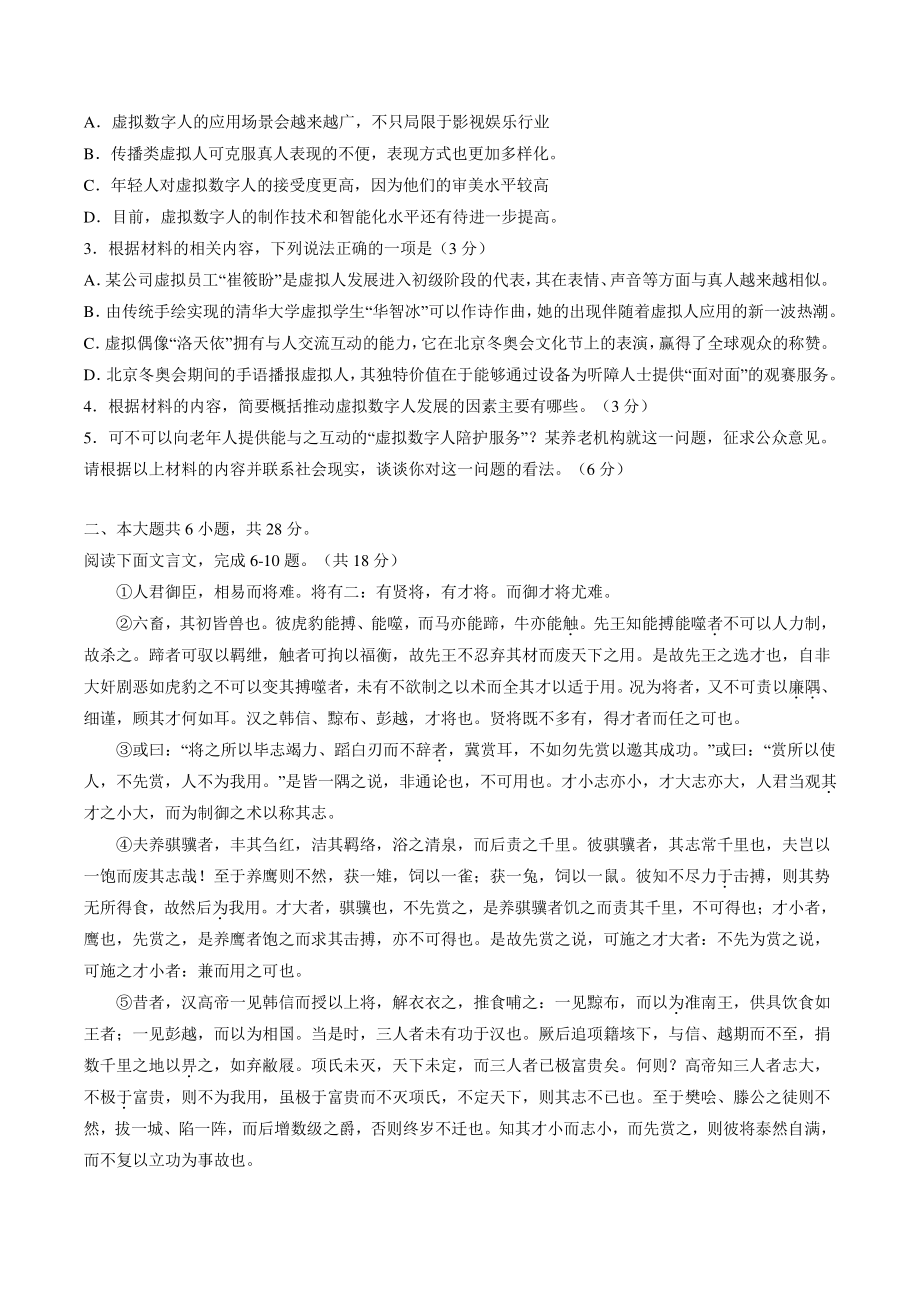 2022届北京市西城区高三下学期一模语文试卷（含答案）_第3页