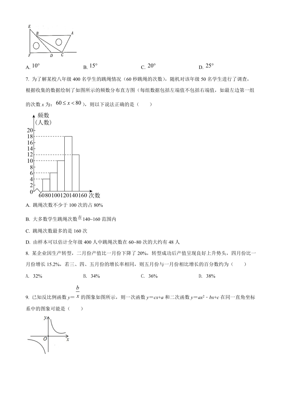 2022年安徽省亳州市中考第一次模拟数学试题（含答案解析）_第2页