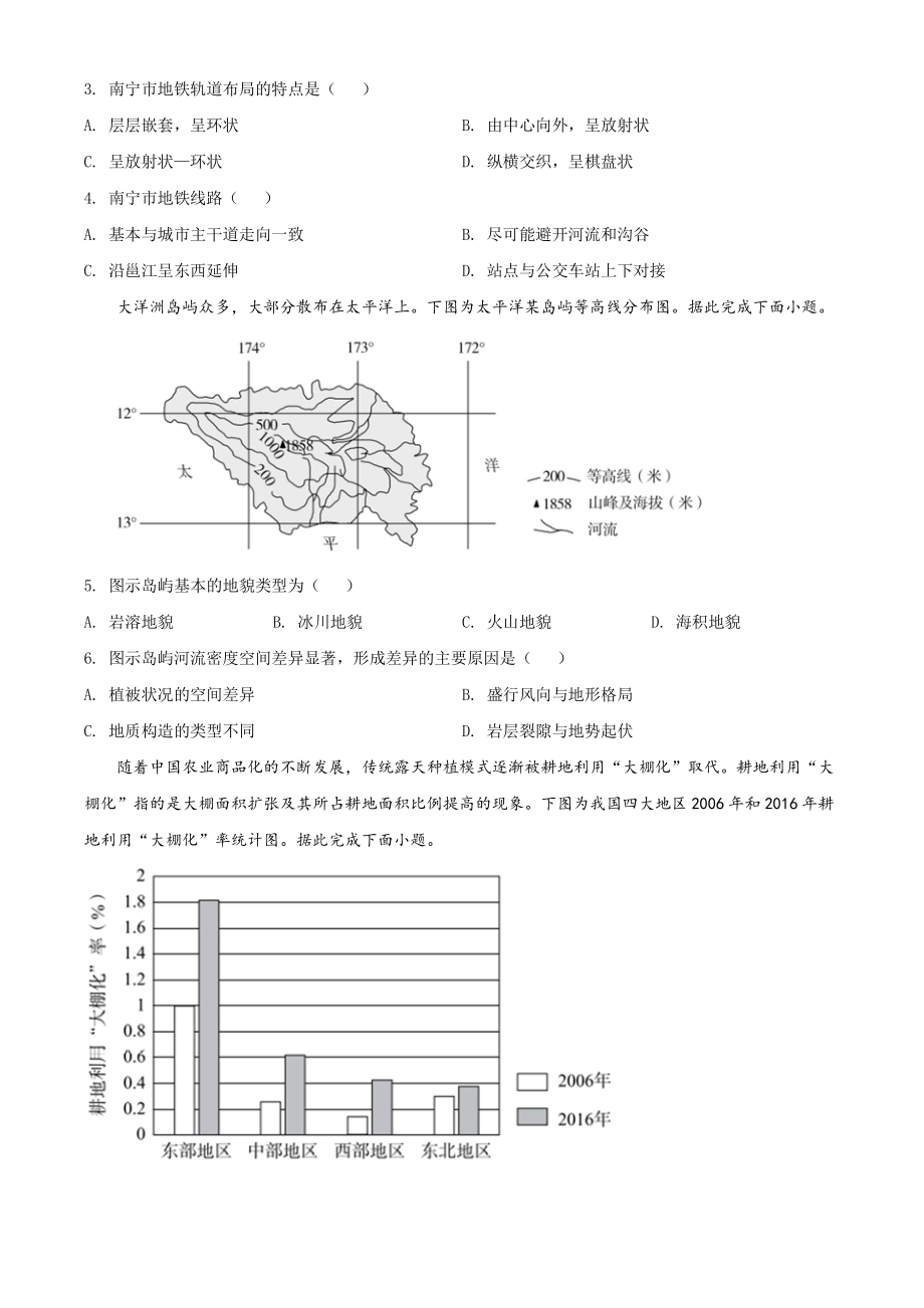 2022届河北省张家口市高考一模地理试题（含答案）_第2页