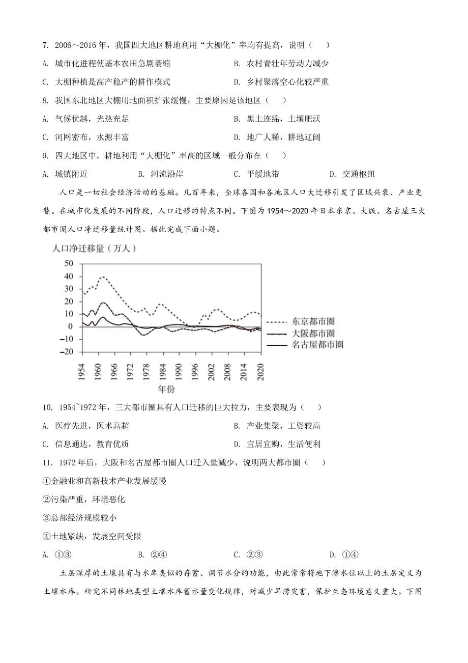 2022届河北省张家口市高考一模地理试题（含答案）_第3页