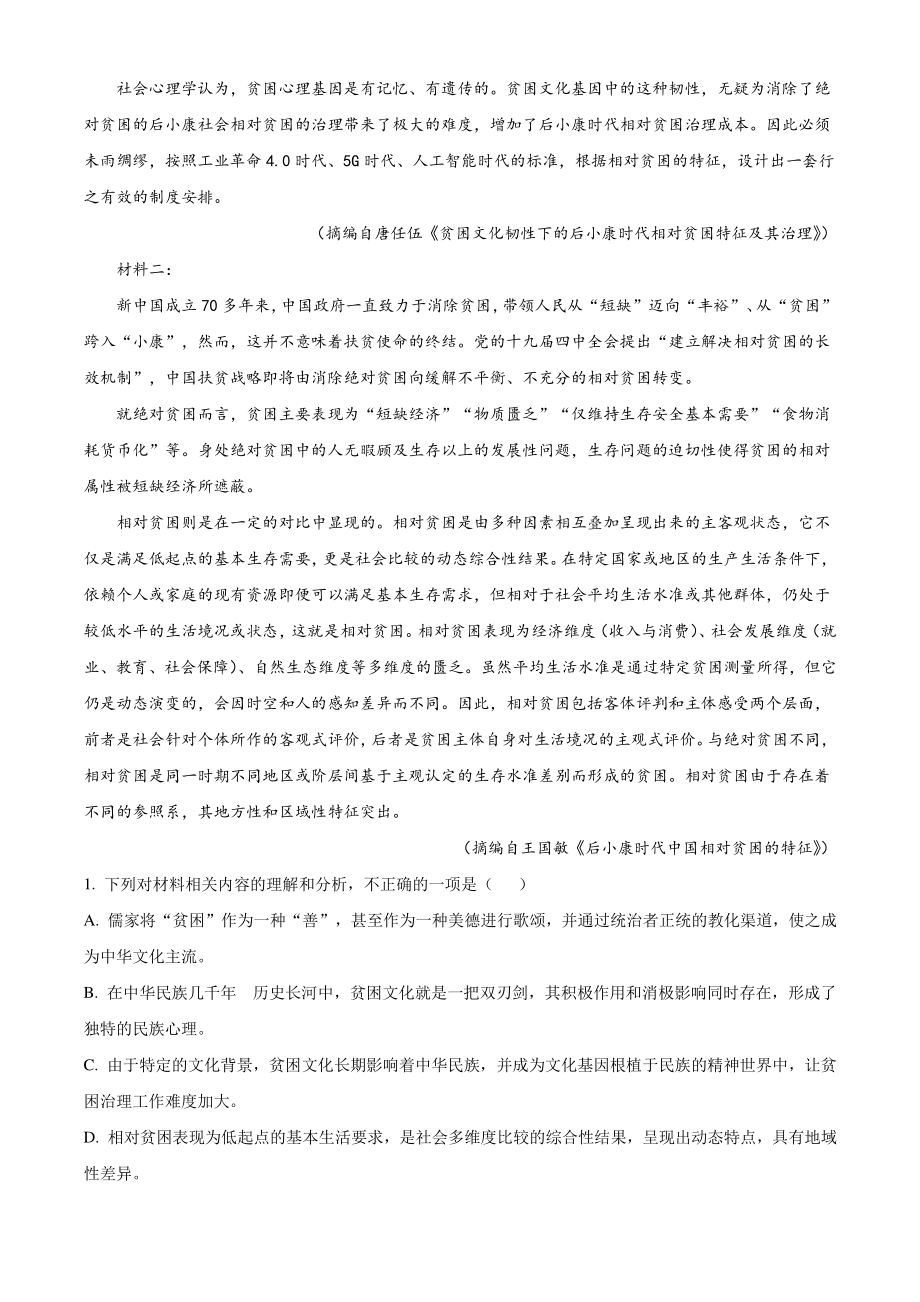 湖北省七市州教科研协作2021-2022学年高三3月联考语文试题（含答案）_第2页