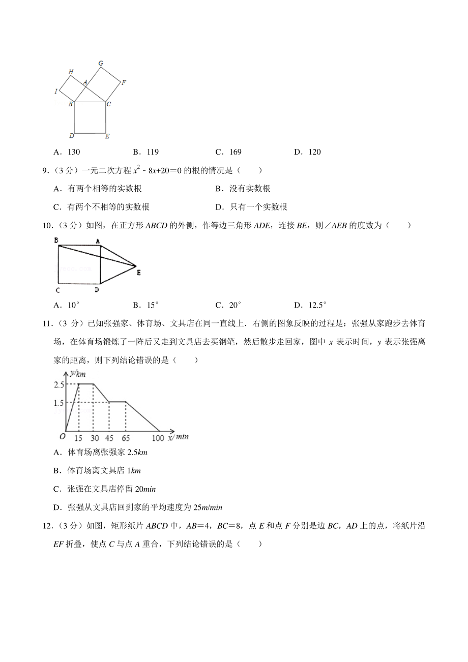 2020-2021学年天津市滨海新区八年级下期末数学试卷（含答案详解）_第2页