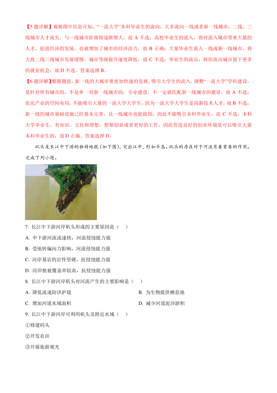2022届广东省韶关市高考一模地理试卷（含答案解析）_第3页
