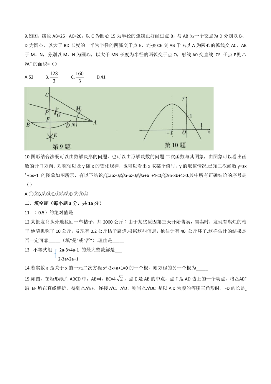 2022年河南省洛阳市汝阳县中考第一次模拟数学试题（含答案）_第2页