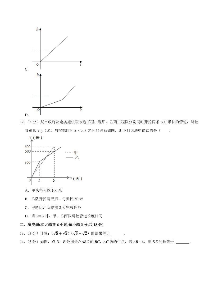 2020-2021学年天津市和平区八年级下期末数学试卷（含答案详解）_第3页