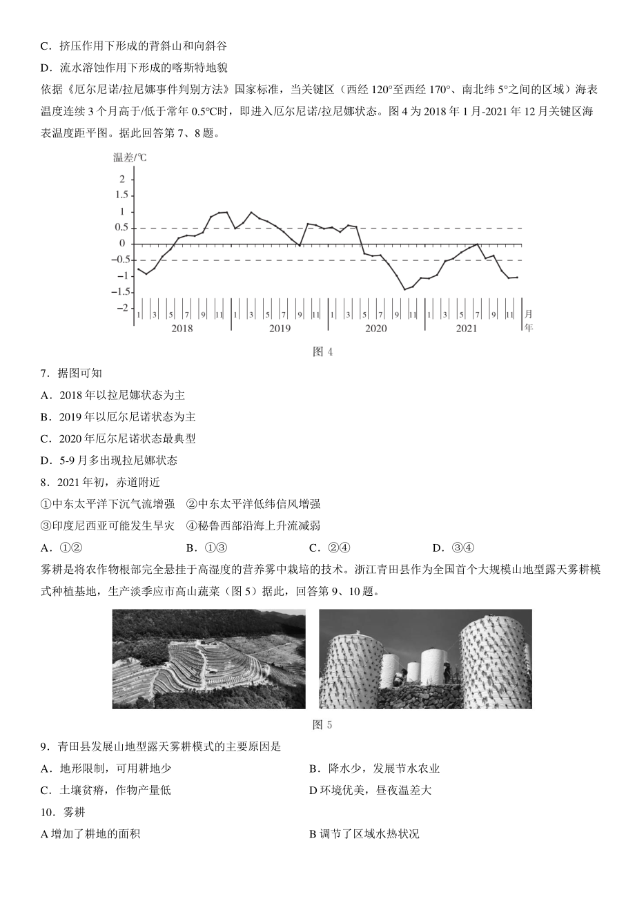 2022年北京市东城区高三一模地理试卷（含答案）_第3页