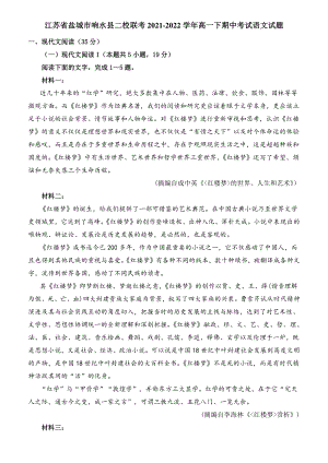 江苏省盐城市响水县二校联考2021-2022学年高一下期中语文试题（含答案）