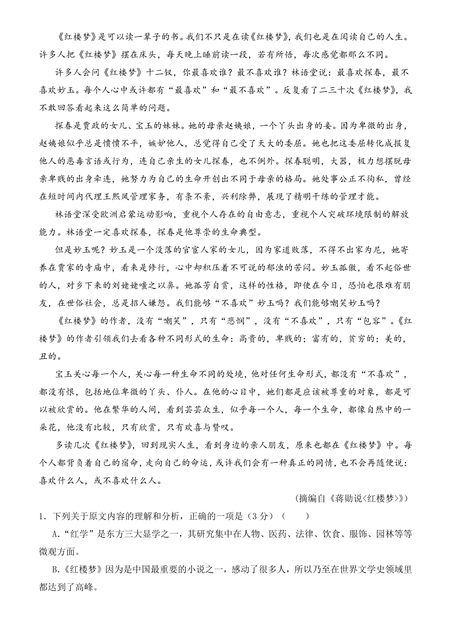 江苏省盐城市响水县二校联考2021-2022学年高一下期中语文试题（含答案）_第2页