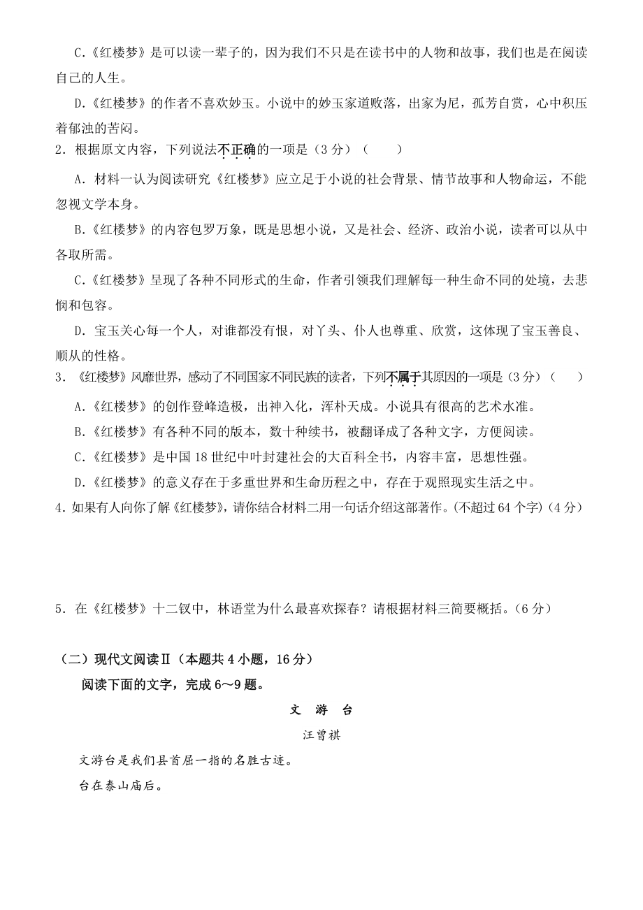 江苏省盐城市响水县二校联考2021-2022学年高一下期中语文试题（含答案）_第3页