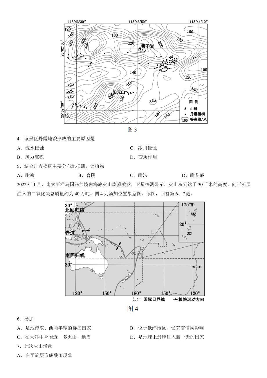 2022年北京市西城区高三一模地理试卷（含答案）_第2页