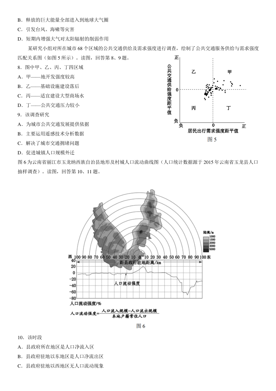 2022年北京市西城区高三一模地理试卷（含答案）_第3页