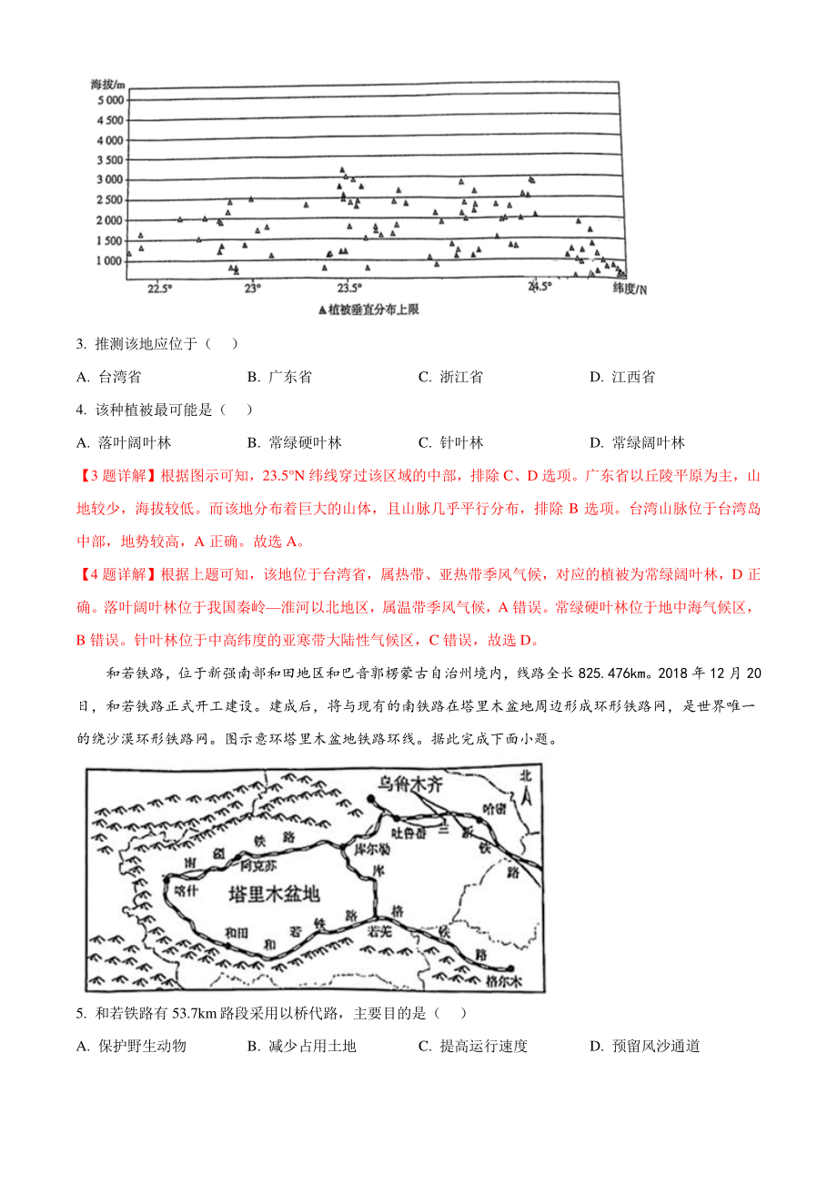 2022届福建省漳州市高考一模地理试卷（含答案解析）_第2页