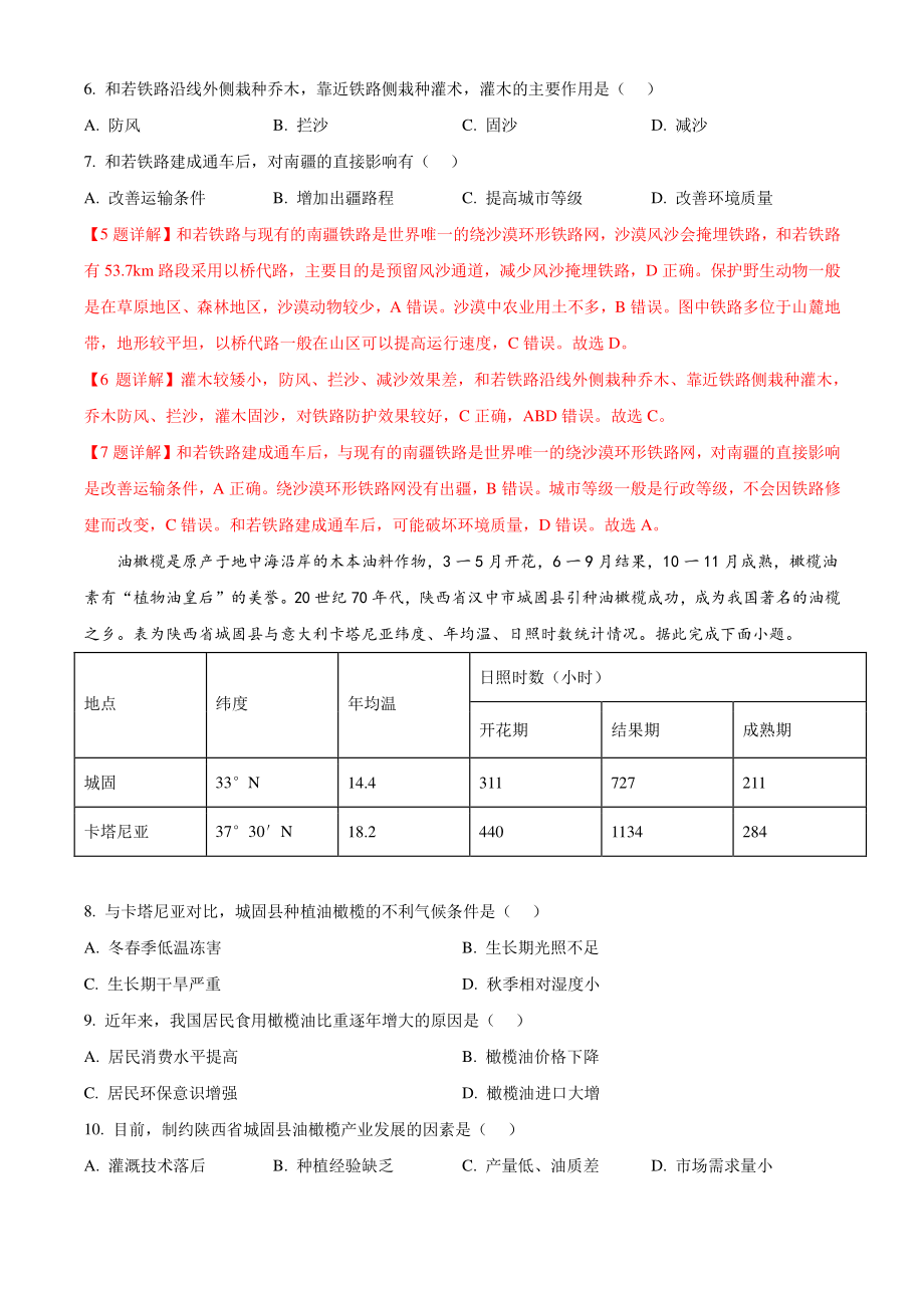 2022届福建省漳州市高考一模地理试卷（含答案解析）_第3页