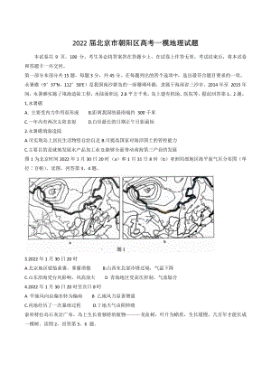 2022届北京市朝阳区高考一模地理试题（含答案）