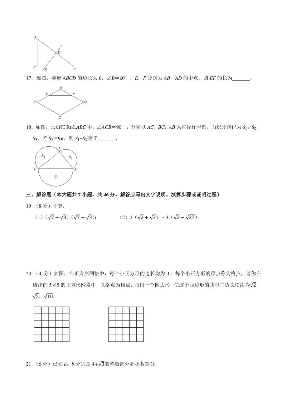 2020-2021学年天津市部分区八年级下期中数学试卷（含答案详解）_第3页