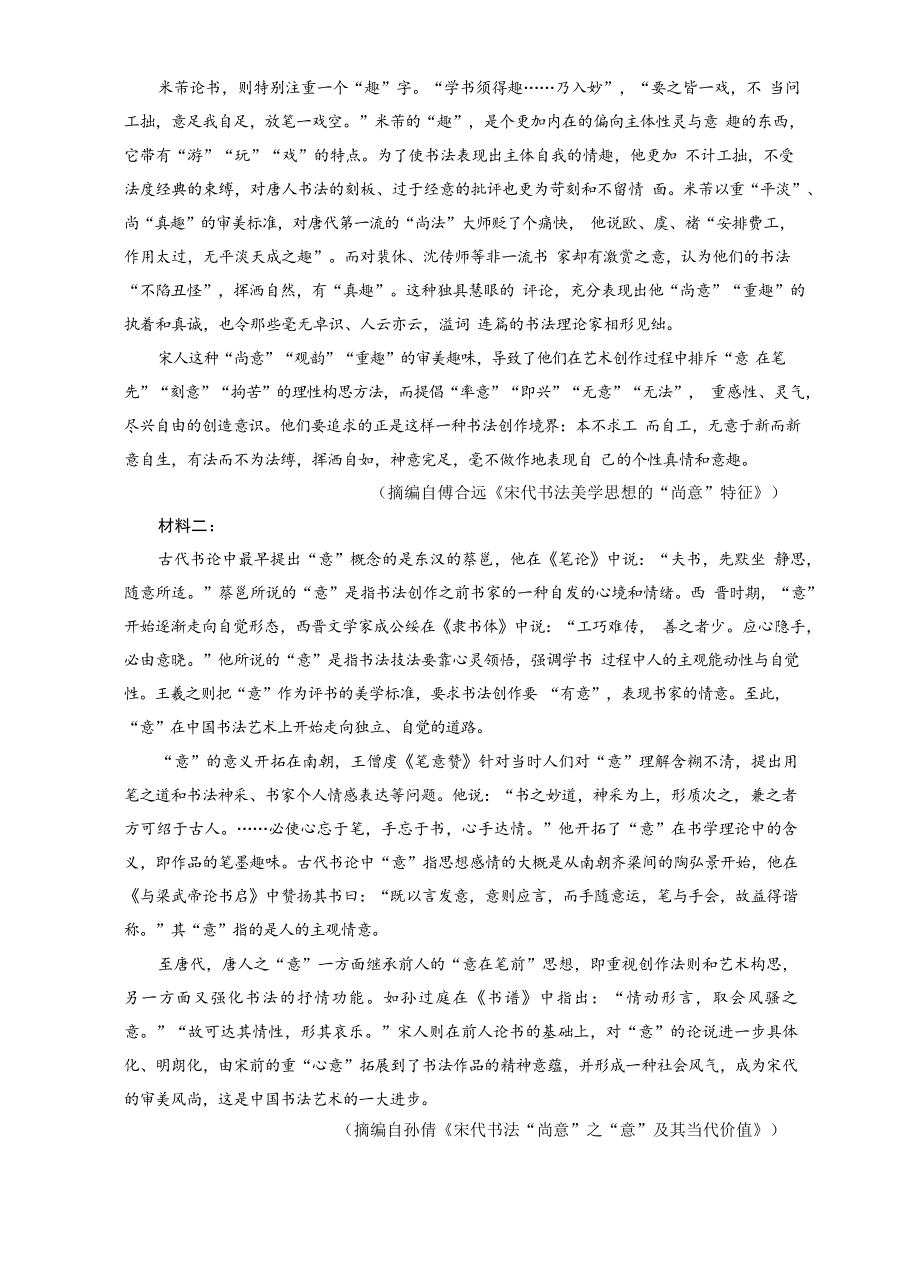 2022年福建省高三诊断性测试省质检语文试题（含答案）_第2页