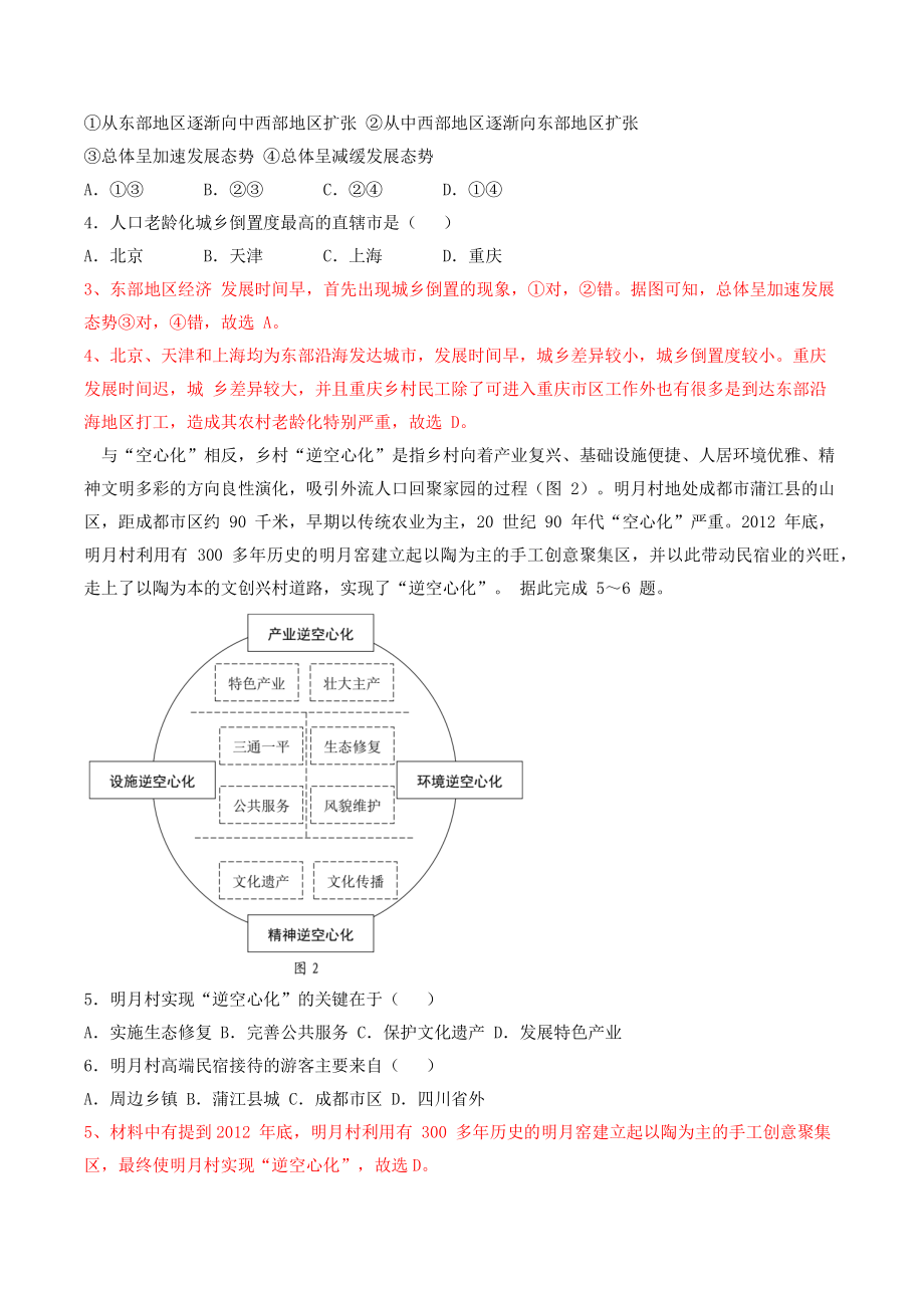 2022届广东省深圳市高考一模地理试题（含答案解析）_第2页