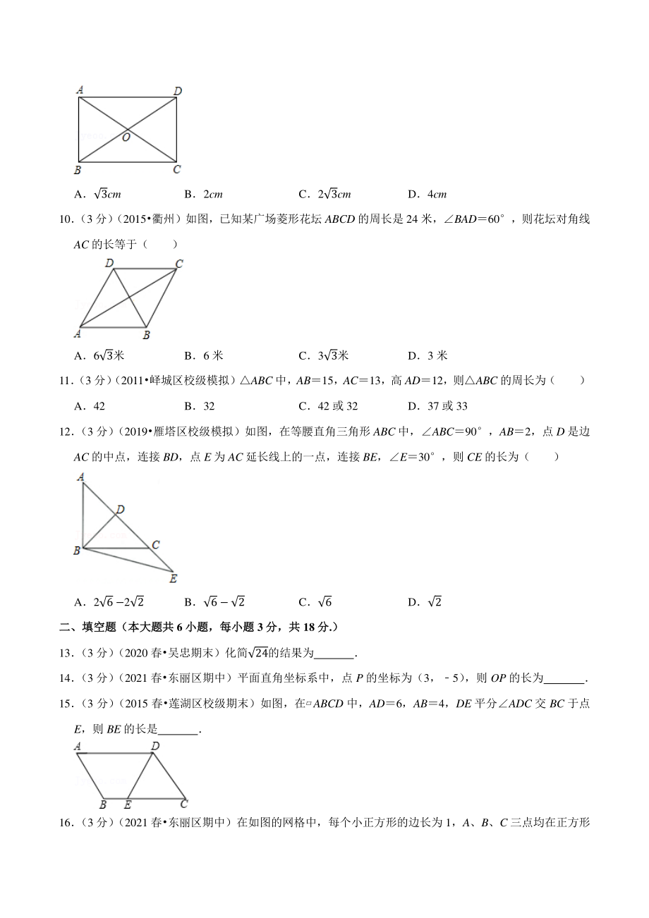 2020-2021学年天津市东丽区八年级下期中数学试卷（含答案详解）_第2页