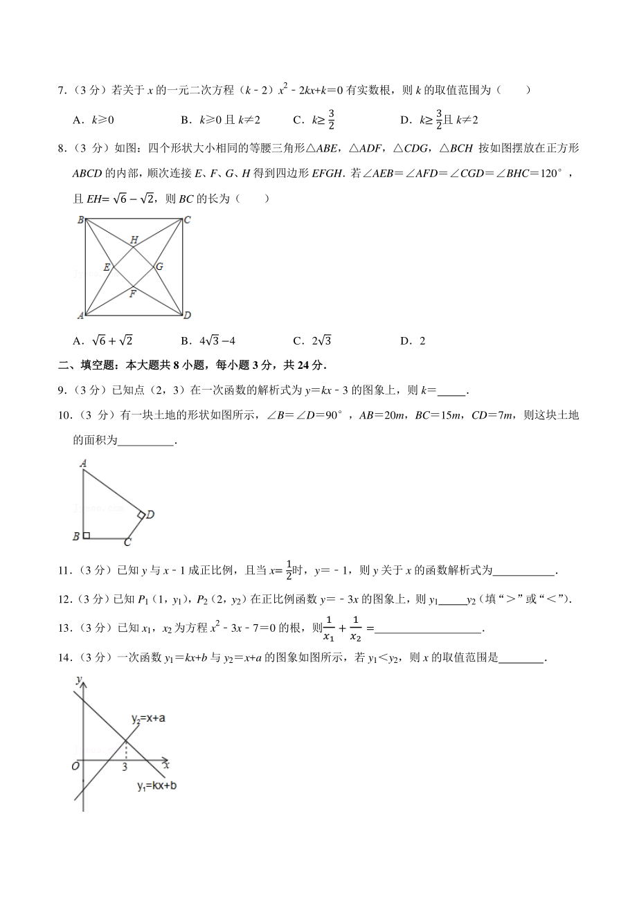 2020-2021学年天津市河北区八年级下期末数学试卷（含答案详解）_第2页