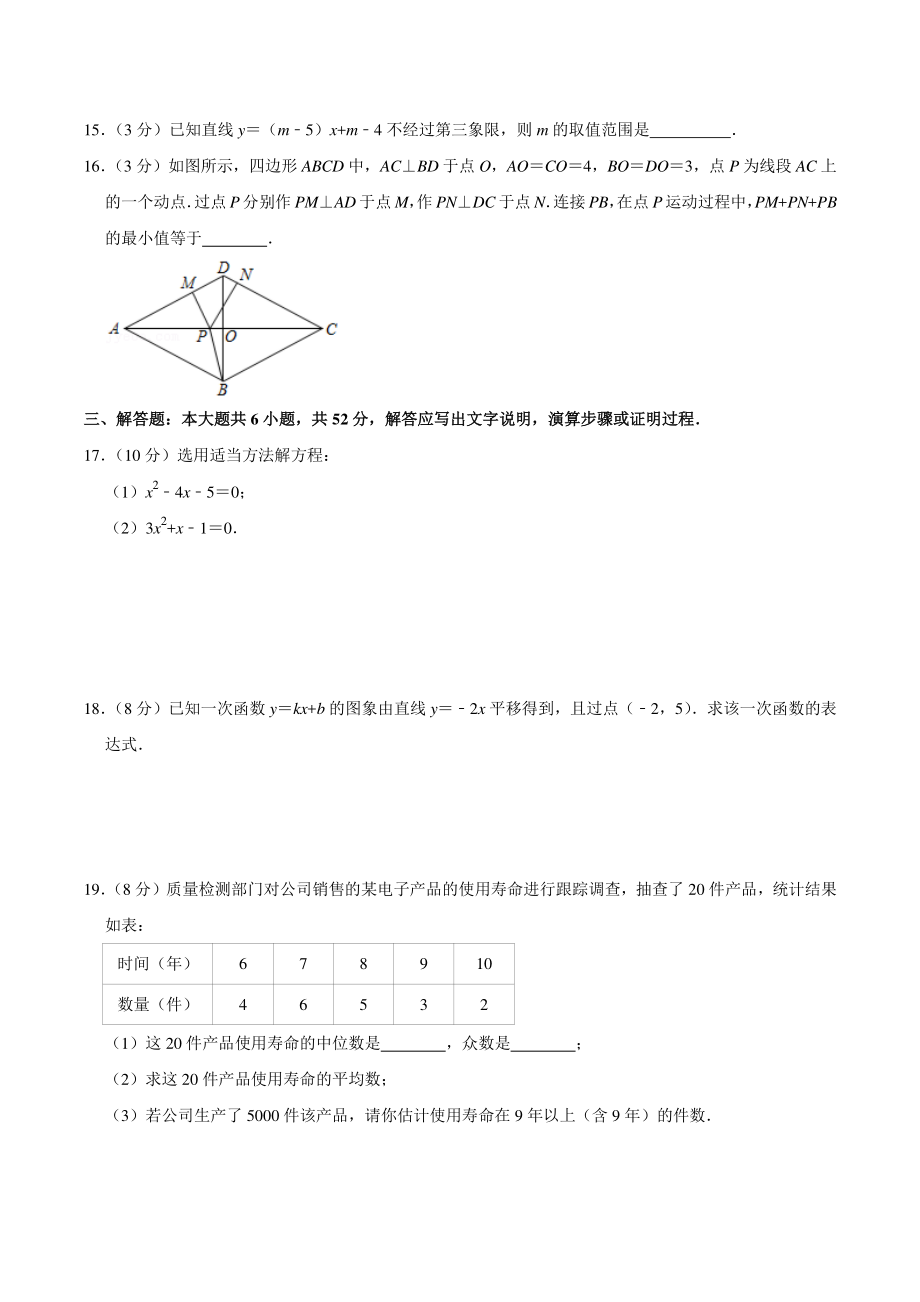 2020-2021学年天津市河北区八年级下期末数学试卷（含答案详解）_第3页