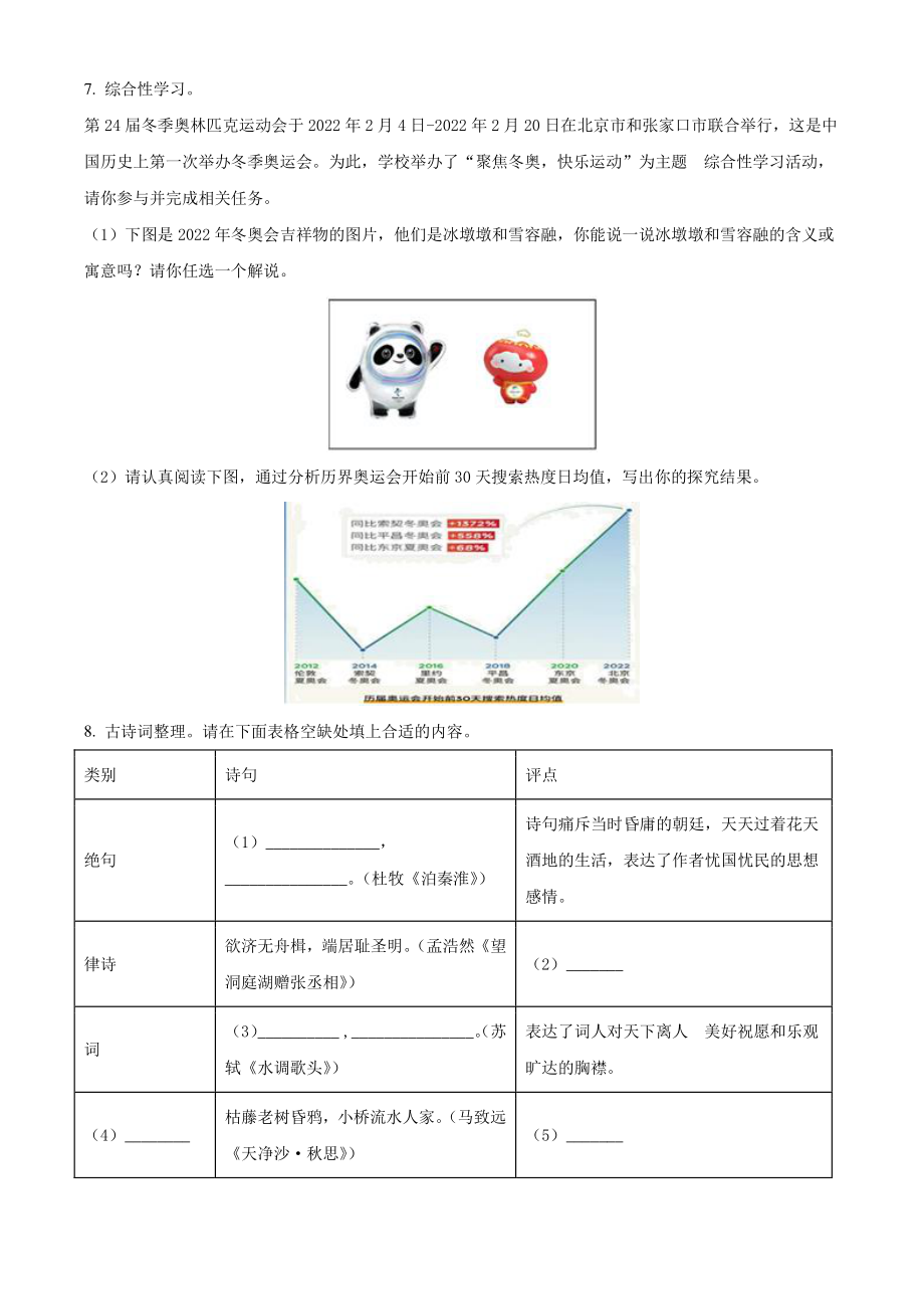 2022年湖南省郴州市中考模拟语文试题（含答案）_第2页