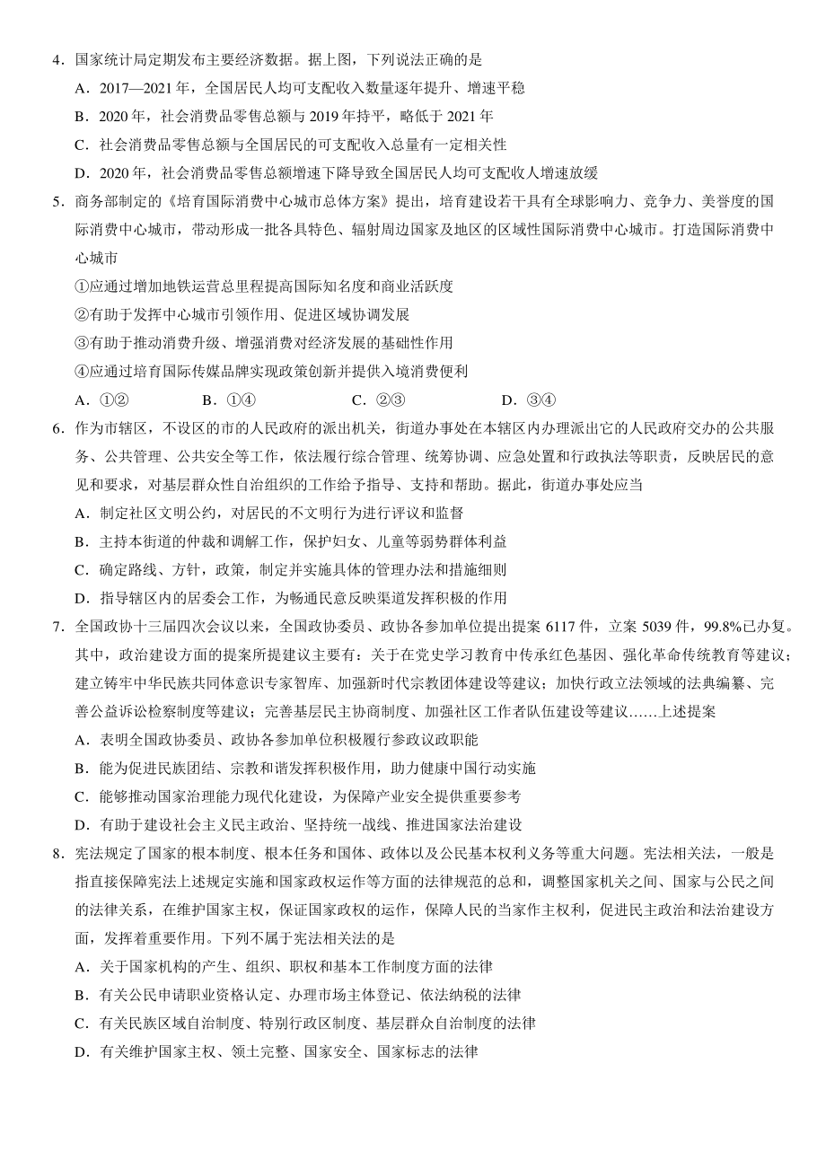 2022年北京市朝阳区高三一模政治试卷（含答案）_第2页