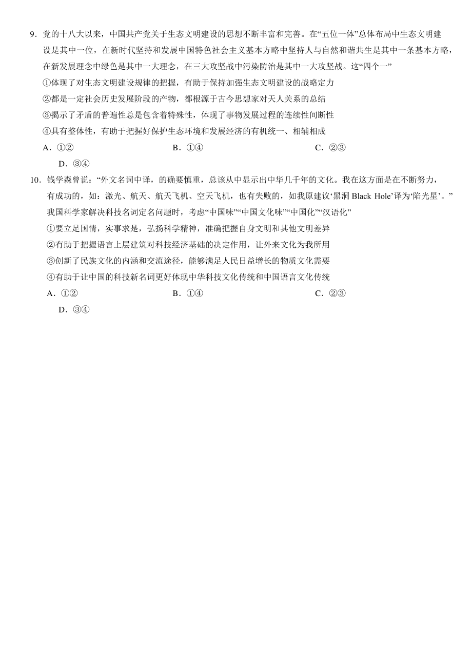 2022年北京市朝阳区高三一模政治试卷（含答案）_第3页