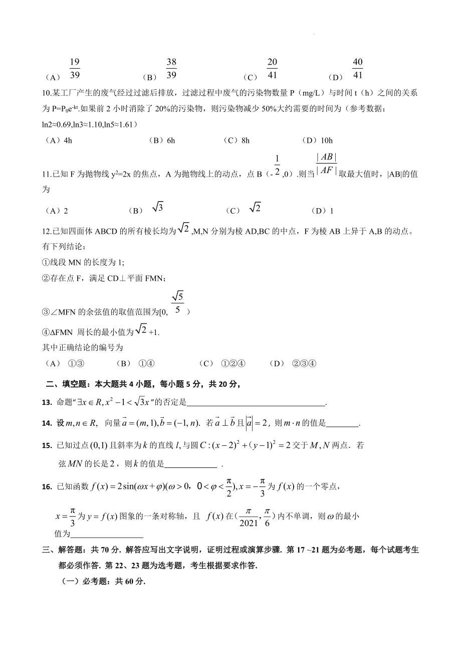 河南省示范性高中2022届高三下学期阶段性模拟联考文科数学试题（二）含答案_第2页