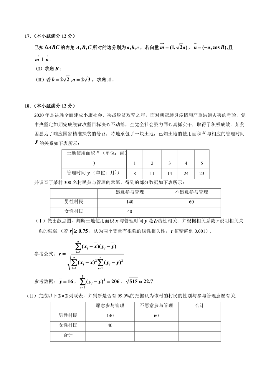 河南省示范性高中2022届高三下学期阶段性模拟联考文科数学试题（二）含答案_第3页