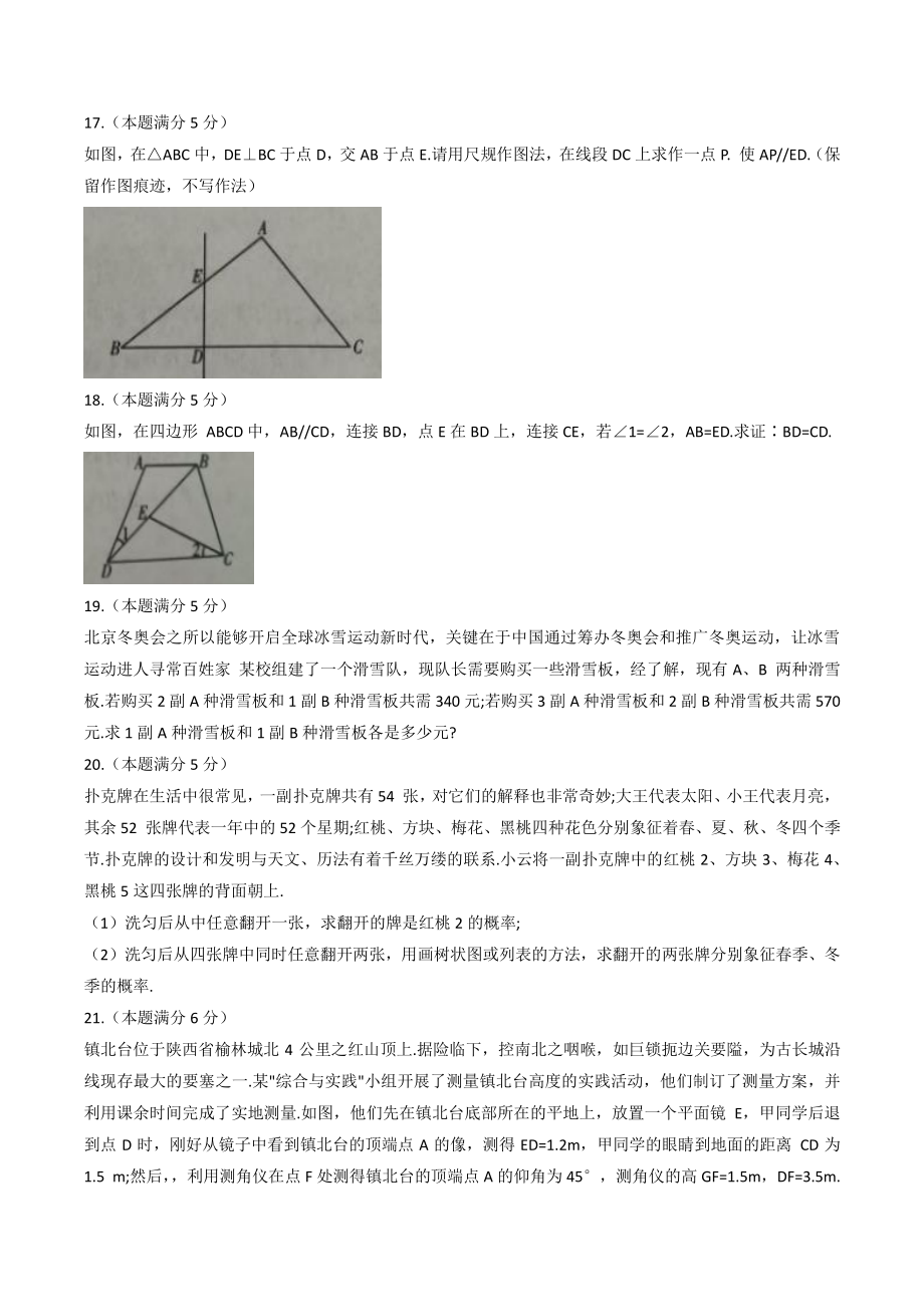 2022年陕西省榆林市初中学业水平模拟考试数学试题（含答案）_第3页