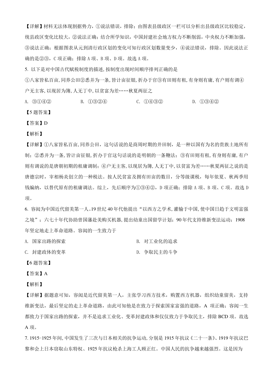 北京市丰台区2022届高三一模历史试题（含答案解析）_第3页