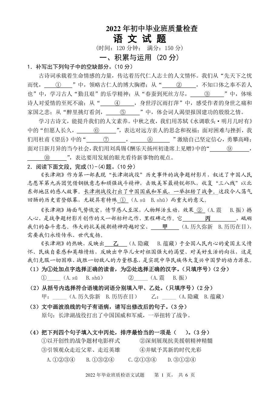 2022年福建省初中毕业班质量检查语文试题（一）含答案_第1页
