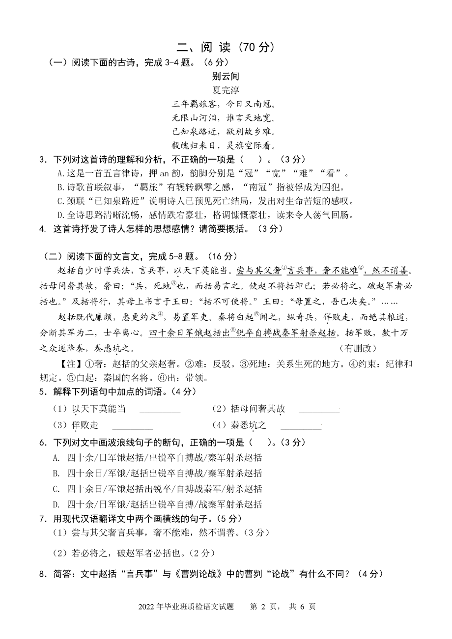 2022年福建省初中毕业班质量检查语文试题（一）含答案_第2页