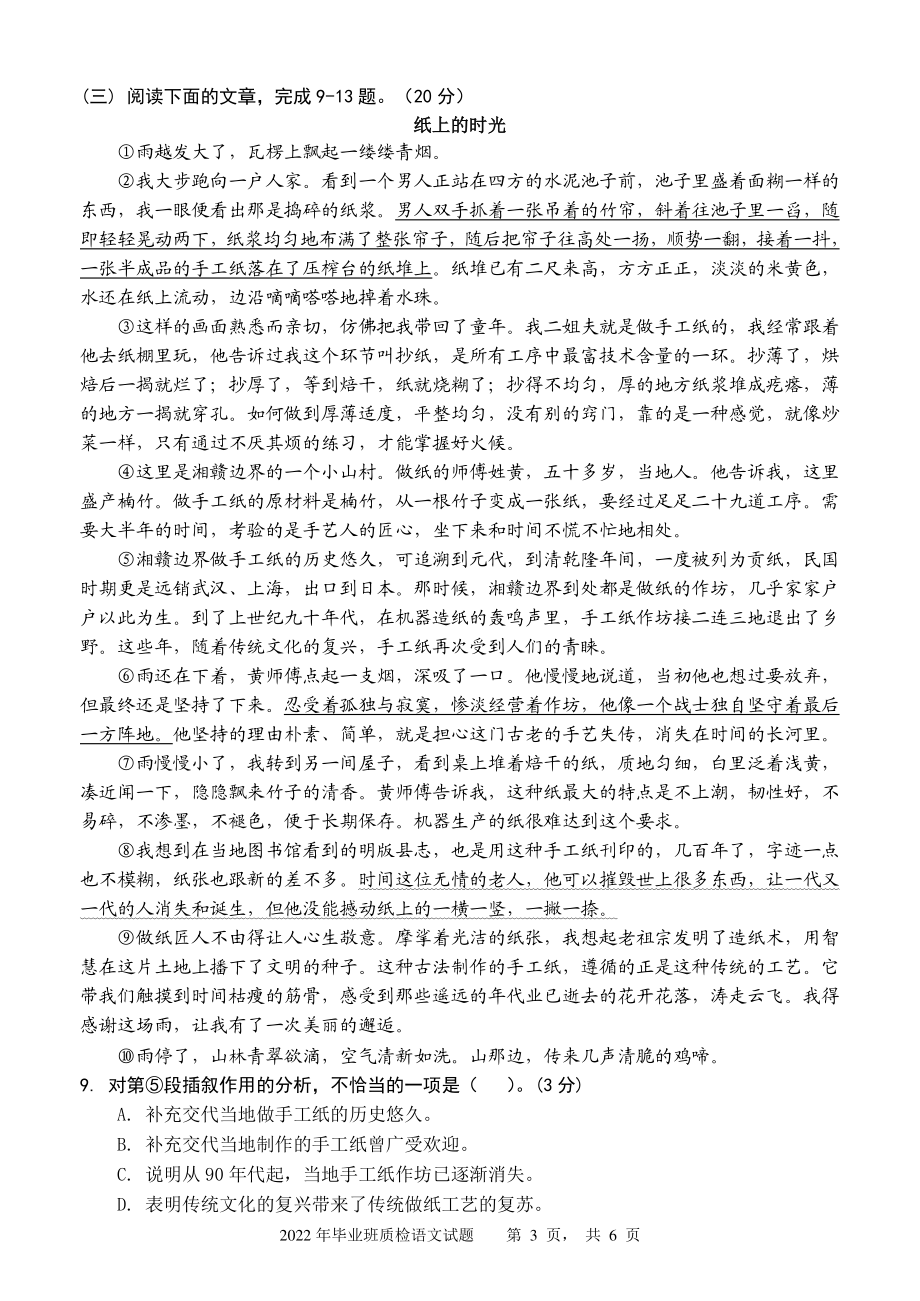 2022年福建省初中毕业班质量检查语文试题（一）含答案_第3页