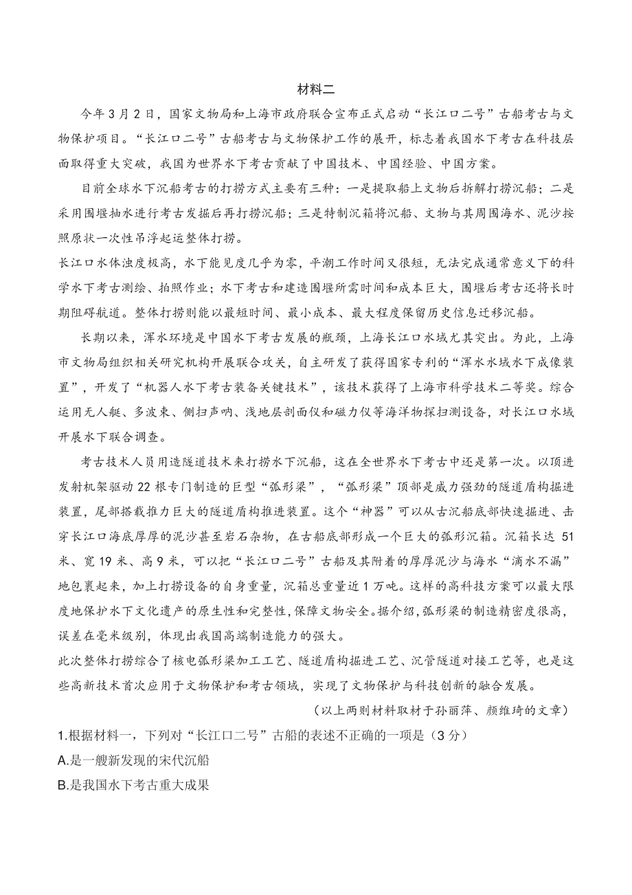 北京市顺义区2022届高三二模语文试题（含答案）_第2页