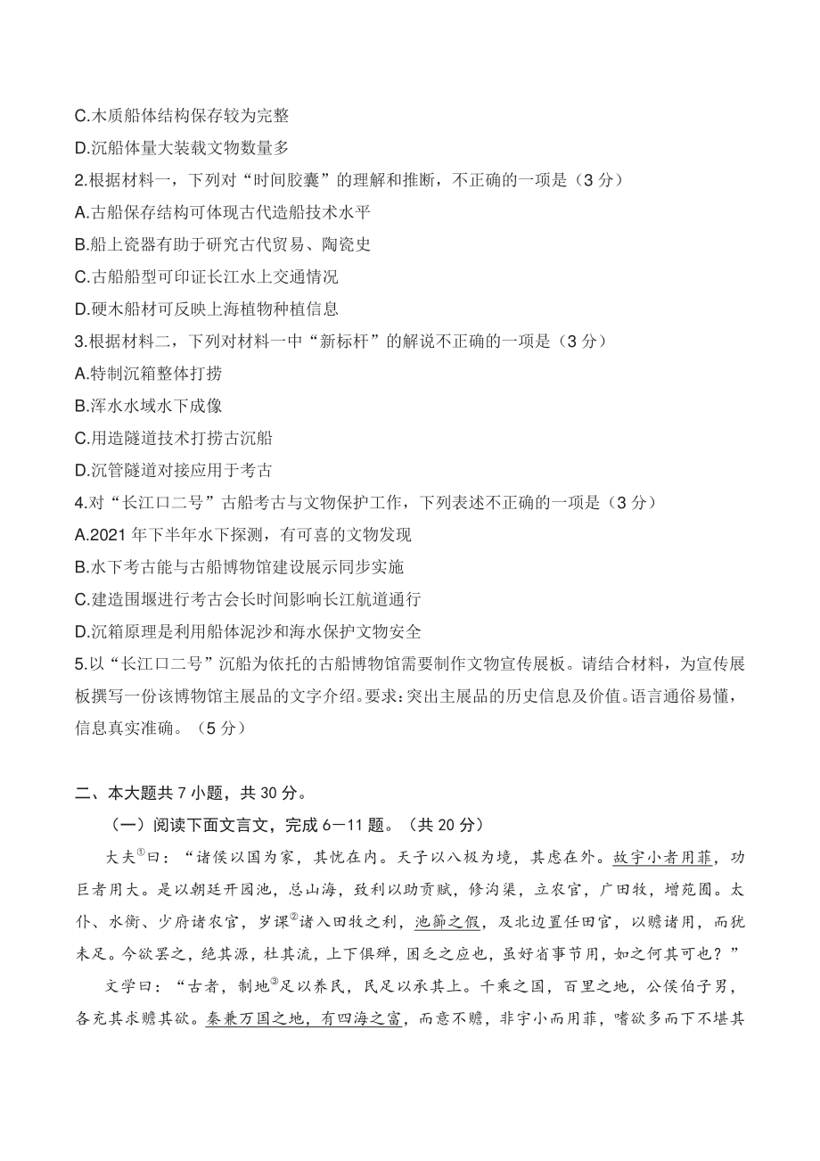 北京市顺义区2022届高三二模语文试题（含答案）_第3页
