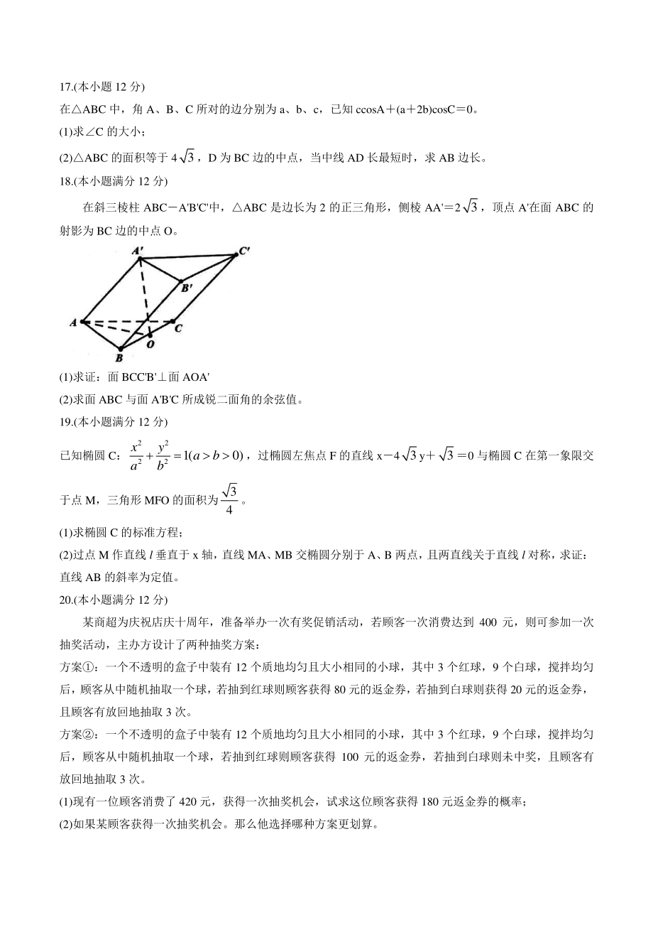 河南省示范性高中2022届高三下学期阶段性模拟联考理科数学试题（二）含答案_第3页