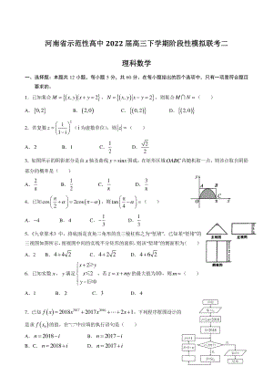 河南省示范性高中2022届高三下学期阶段性模拟联考理科数学试题（二）含答案