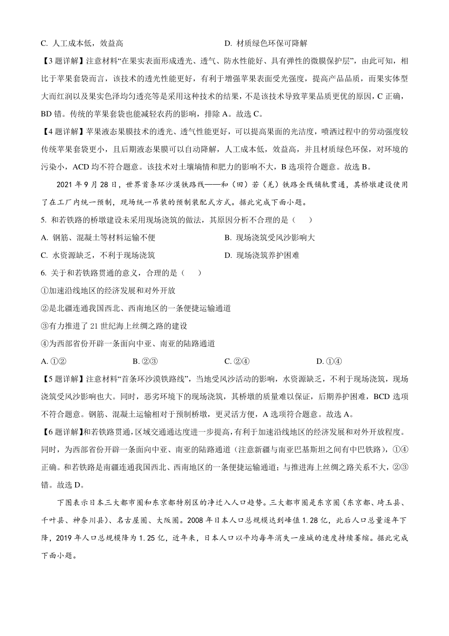 2022届湖南省岳阳市高考一模地理试卷（含答案解析）_第2页