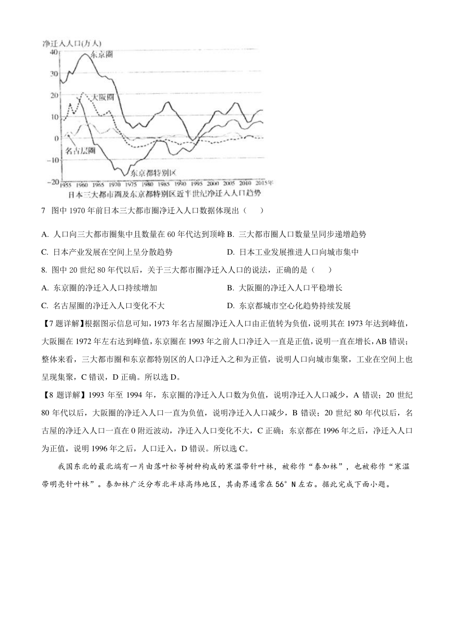 2022届湖南省岳阳市高考一模地理试卷（含答案解析）_第3页