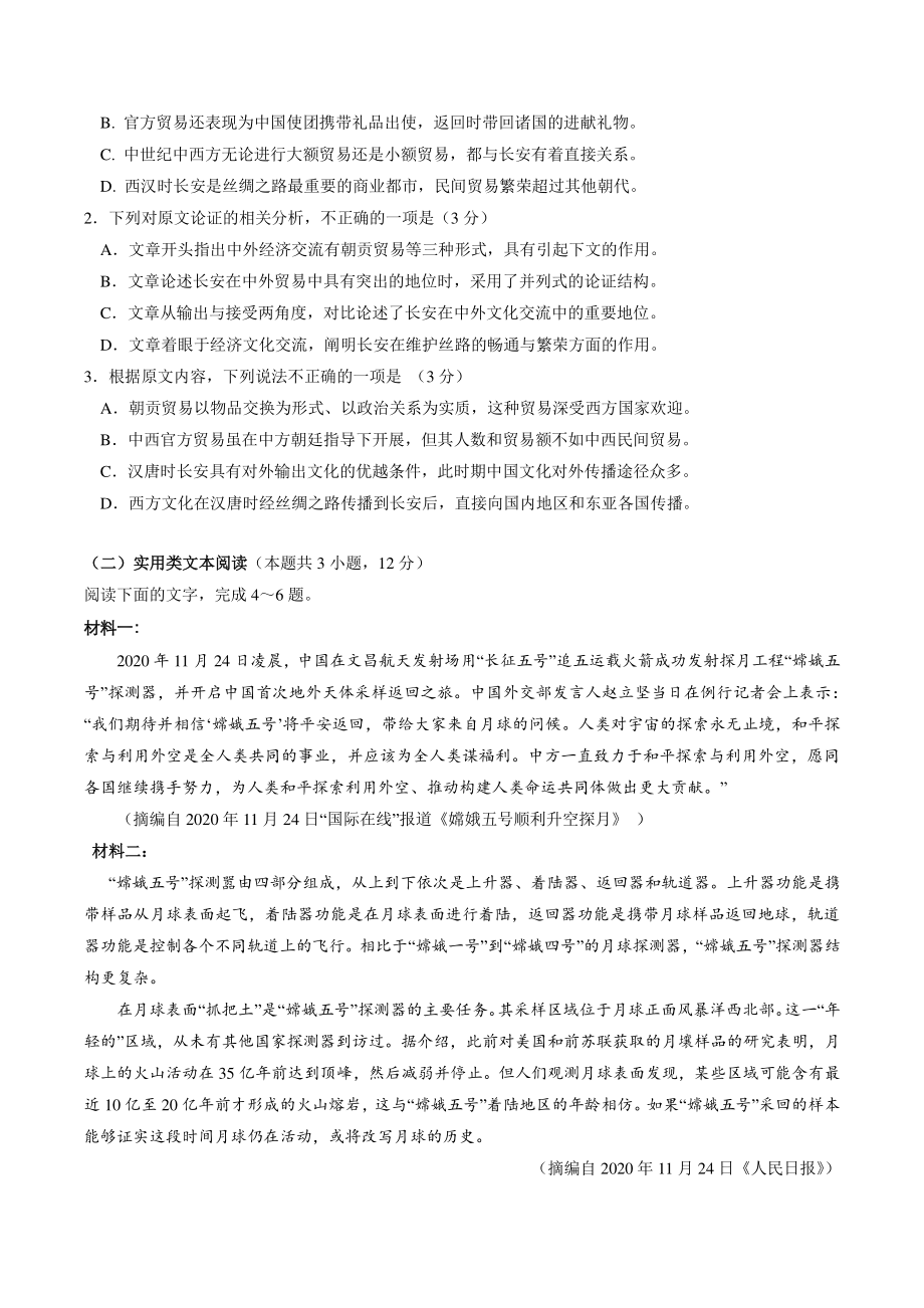 河南省示范性高中2022届高三下学期阶段性模拟联考语文试题（二）含答案_第2页