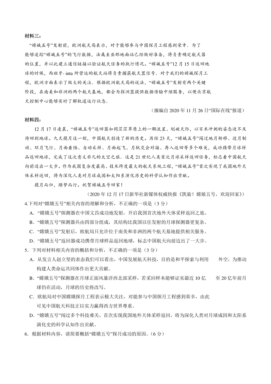 河南省示范性高中2022届高三下学期阶段性模拟联考语文试题（二）含答案_第3页