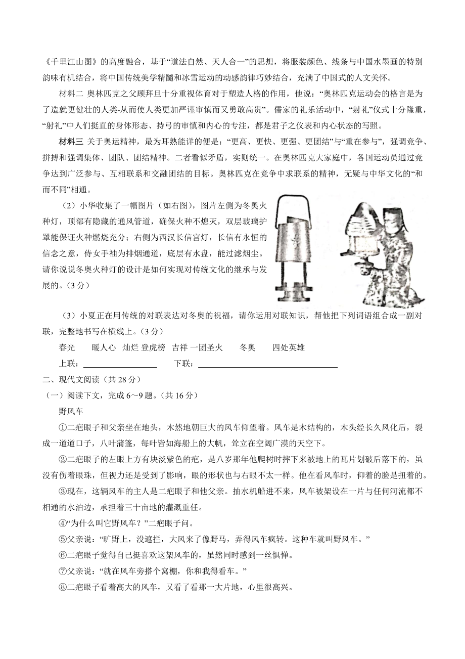 2022年河南省许昌市中考一模语文试卷（含答案）_第2页