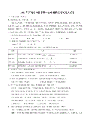 2022年河南省许昌市中考一模语文试卷（含答案）