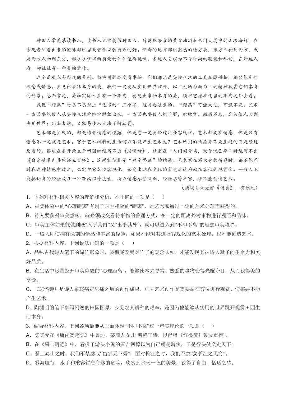 江苏省苏州市高新区2021-2022学年高二3月调研语文试题（含答案）_第2页