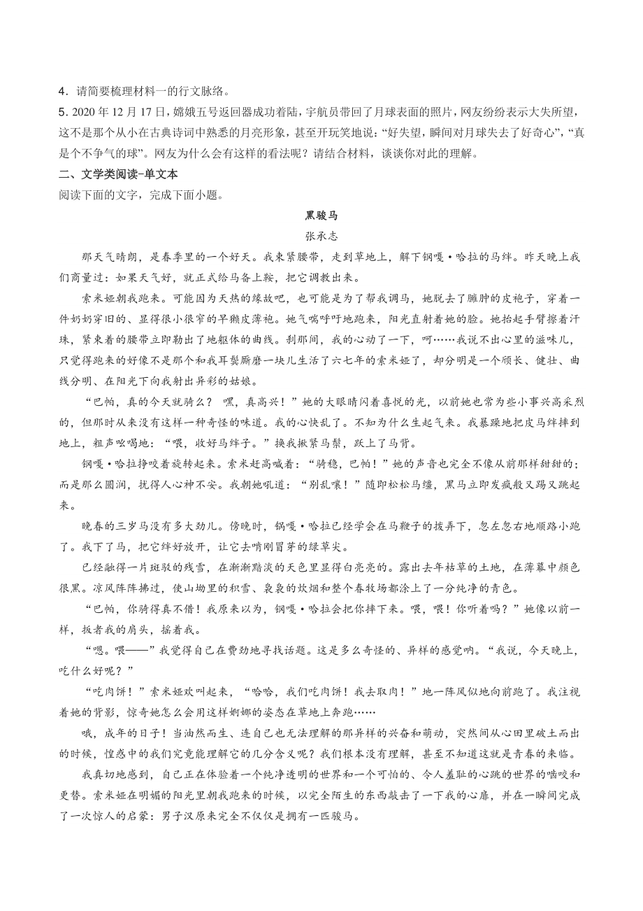 江苏省苏州市高新区2021-2022学年高二3月调研语文试题（含答案）_第3页